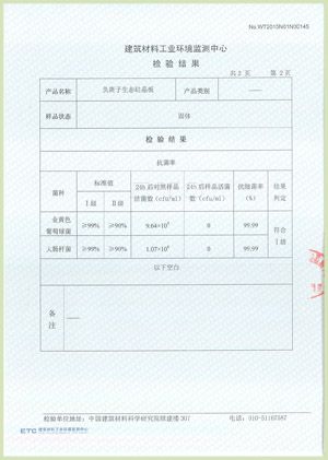 4-抗菌檢測(cè)-2